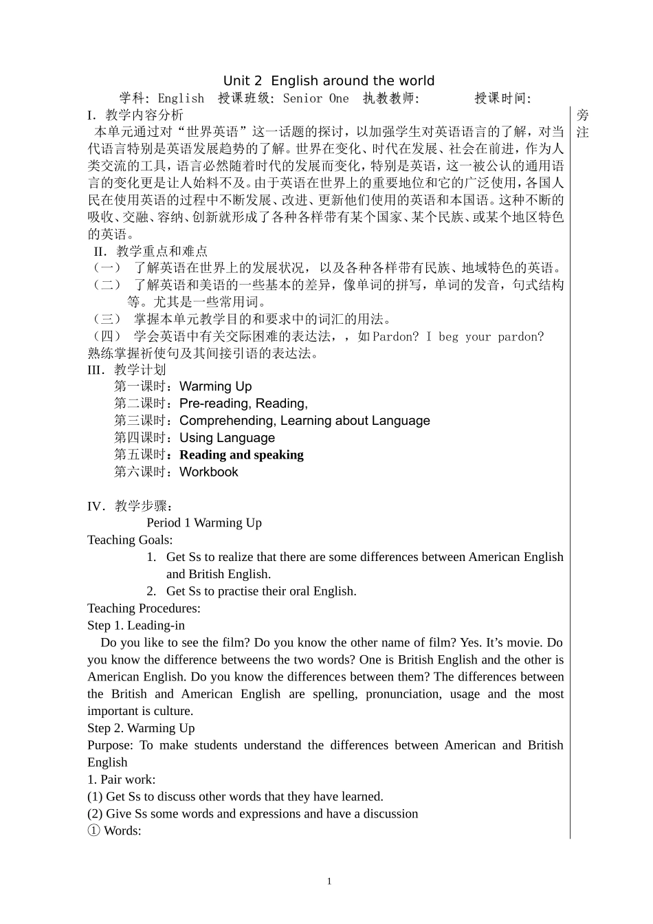 高中英语高一人教版必修一-unit2-English-around-the-world教案、教学设计_第1页