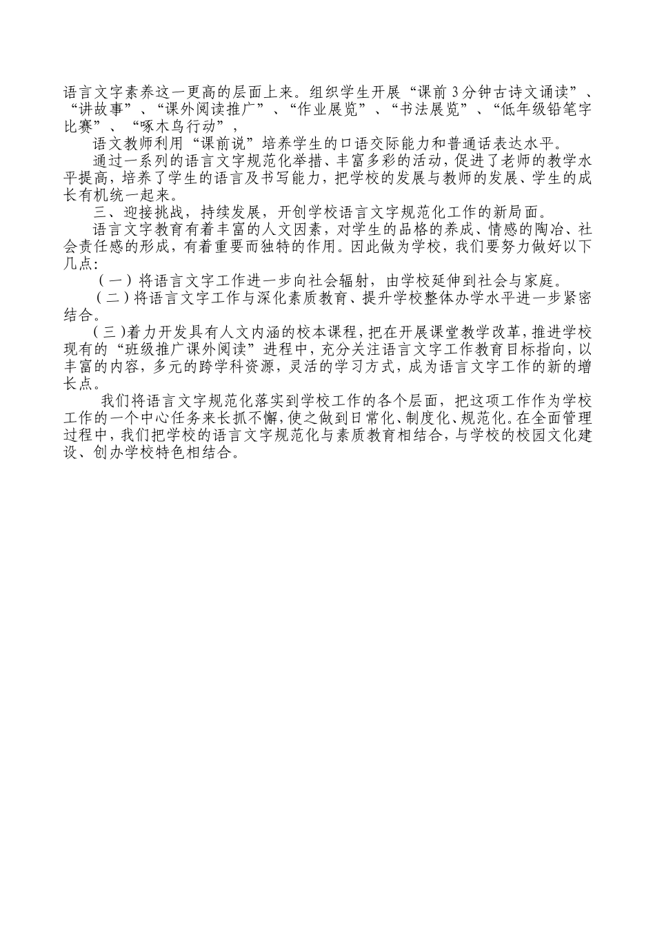 创建语言文字规范化示范学校申报材料_第2页