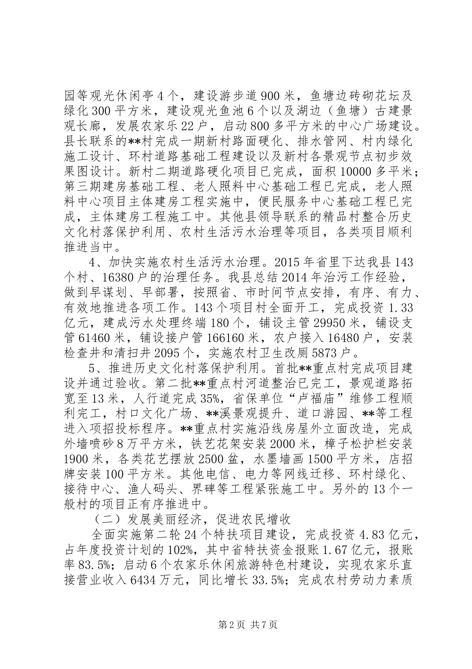 农村工作总结及工作思路 _第2页