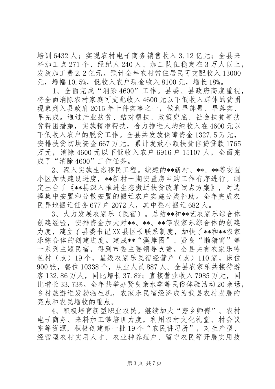 农村工作总结及工作思路 _第3页