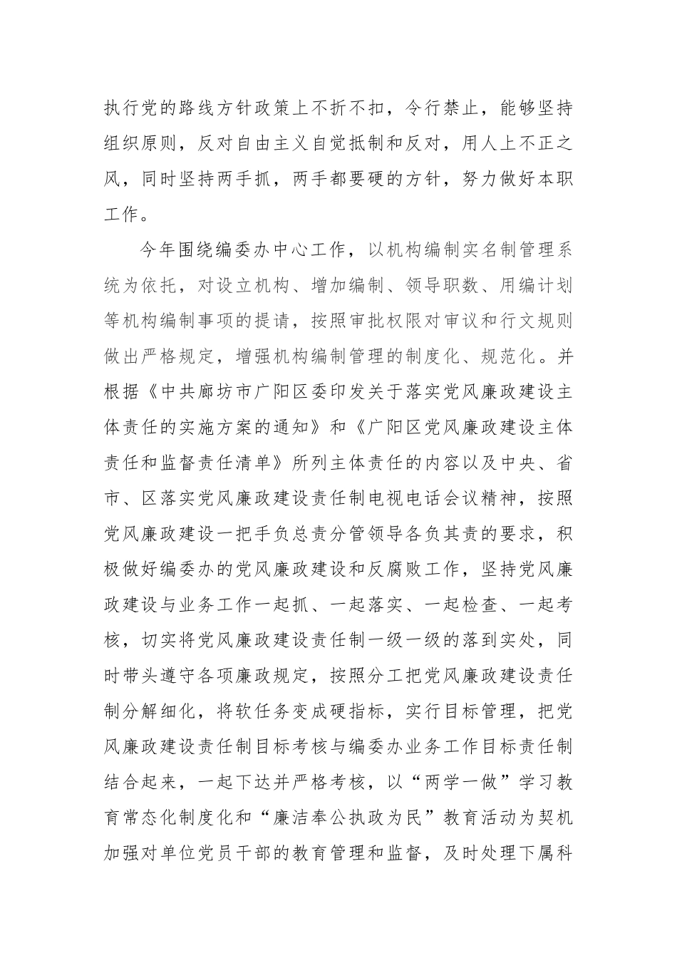 党风廉政建设约谈汇报材料_第2页