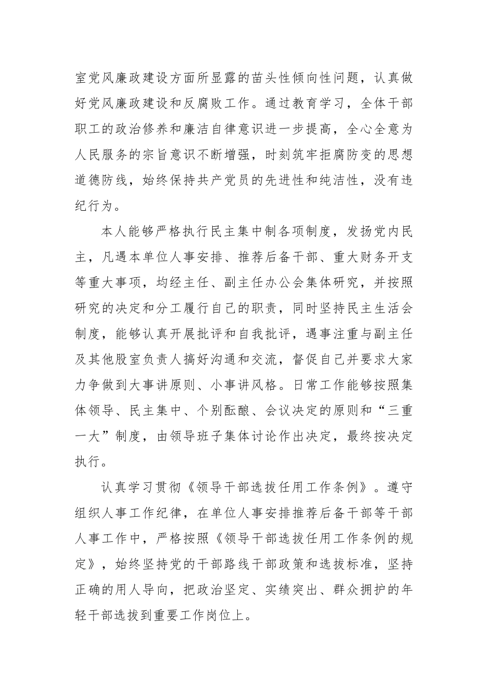 党风廉政建设约谈汇报材料_第3页