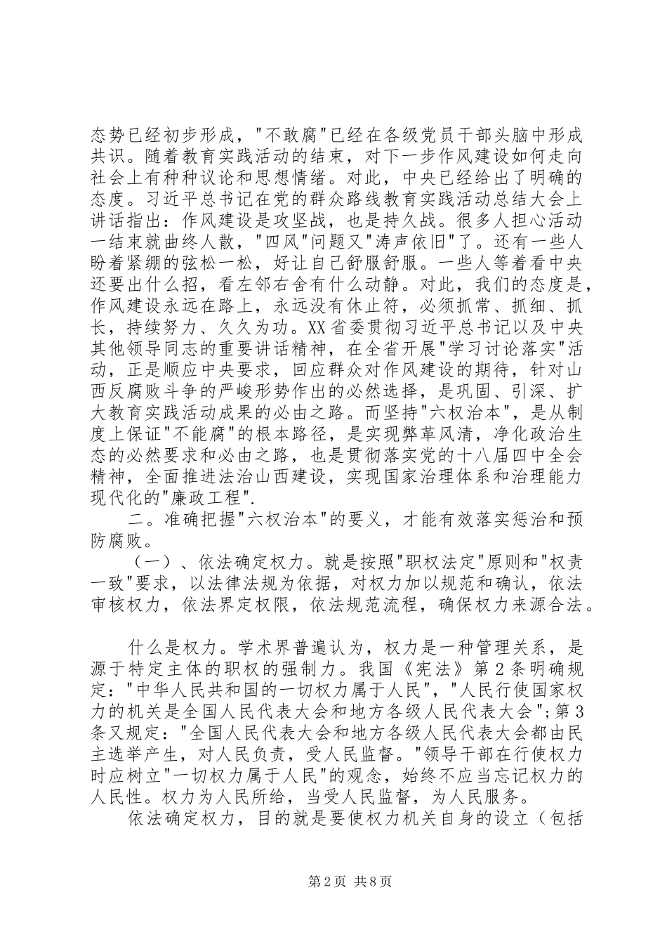 六权治本体会心得_第2页