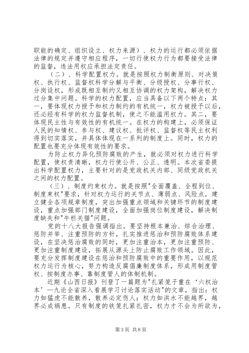 六权治本体会心得_第3页