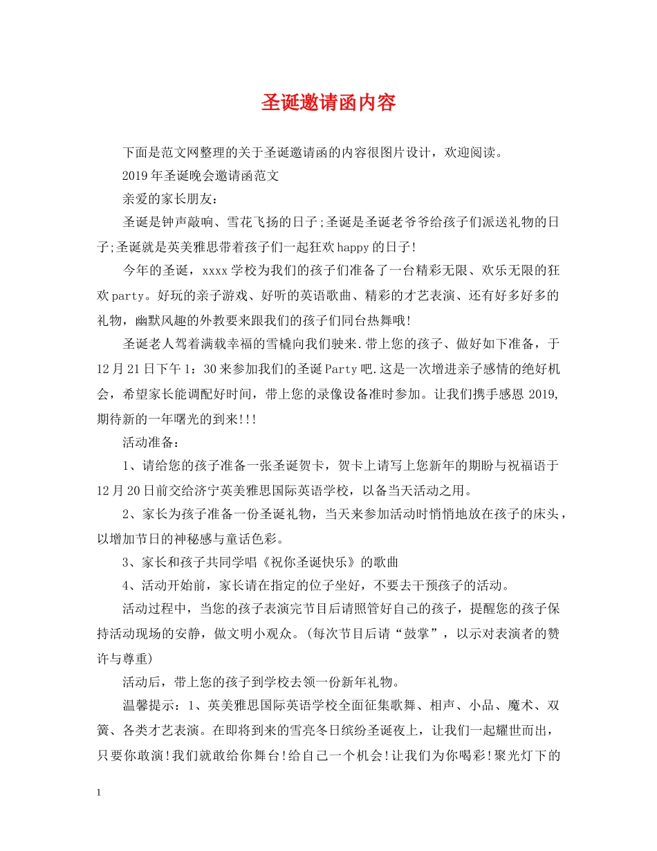 圣诞邀请函内容 _第1页