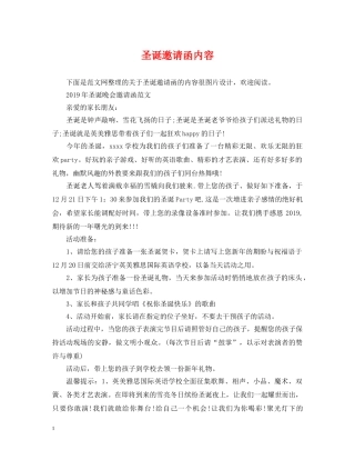 圣诞邀请函内容 