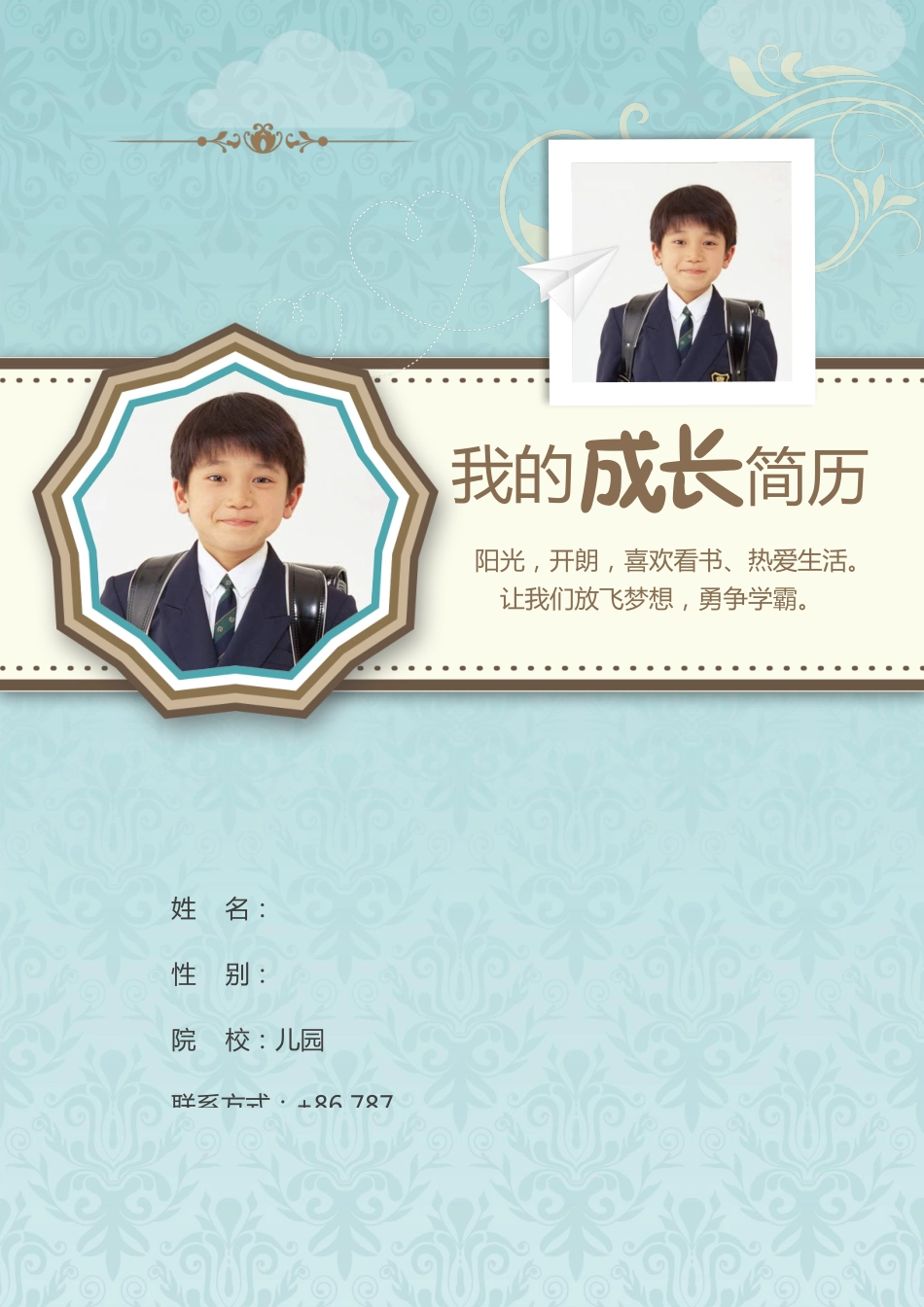 幼升小简历(儿童简历)_第1页