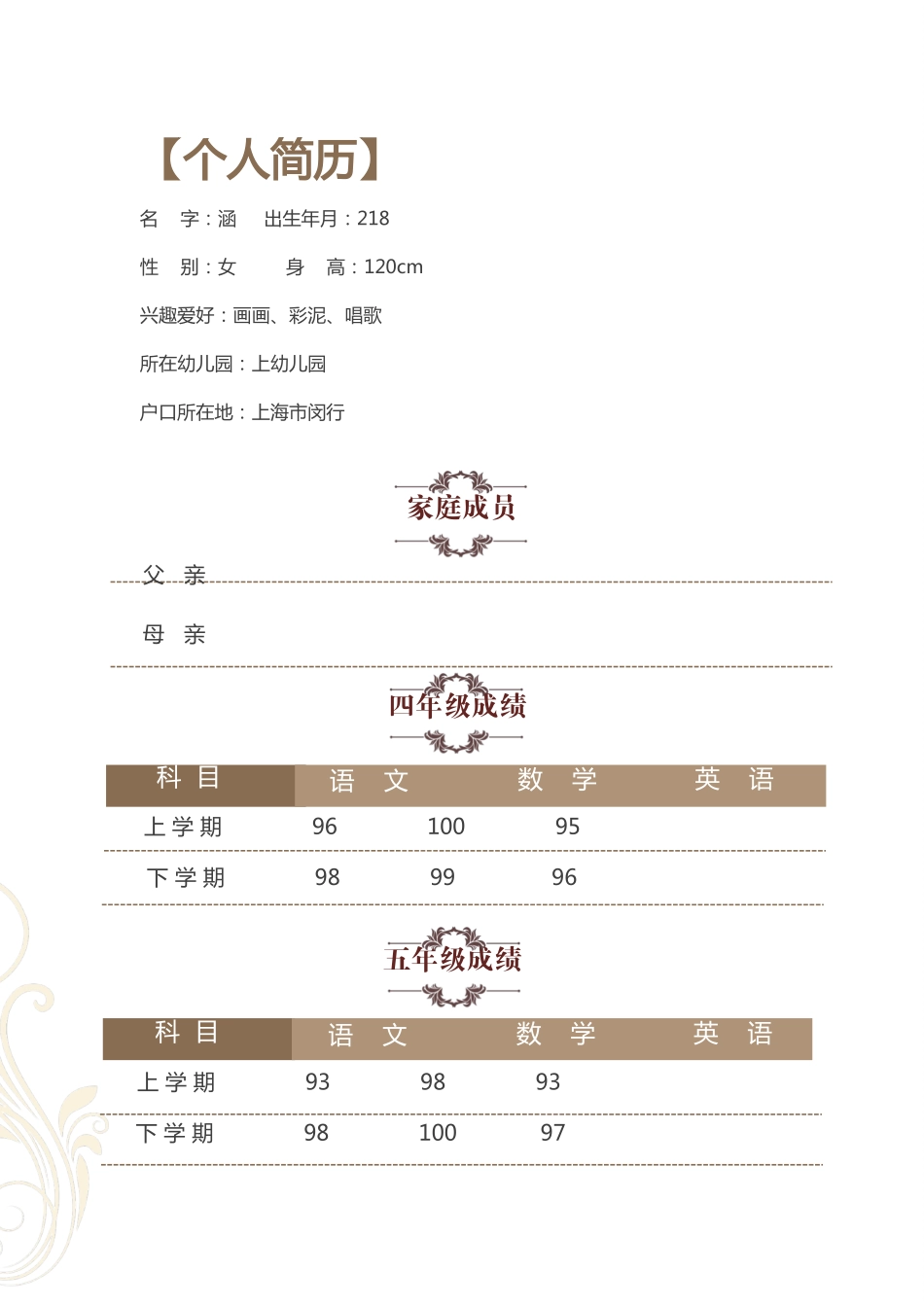 幼升小简历(儿童简历)_第2页