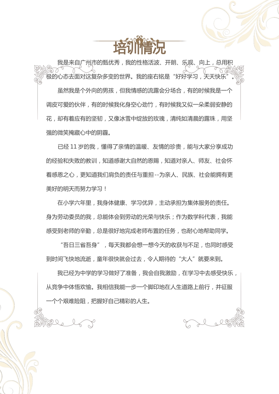 幼升小简历(儿童简历)_第3页