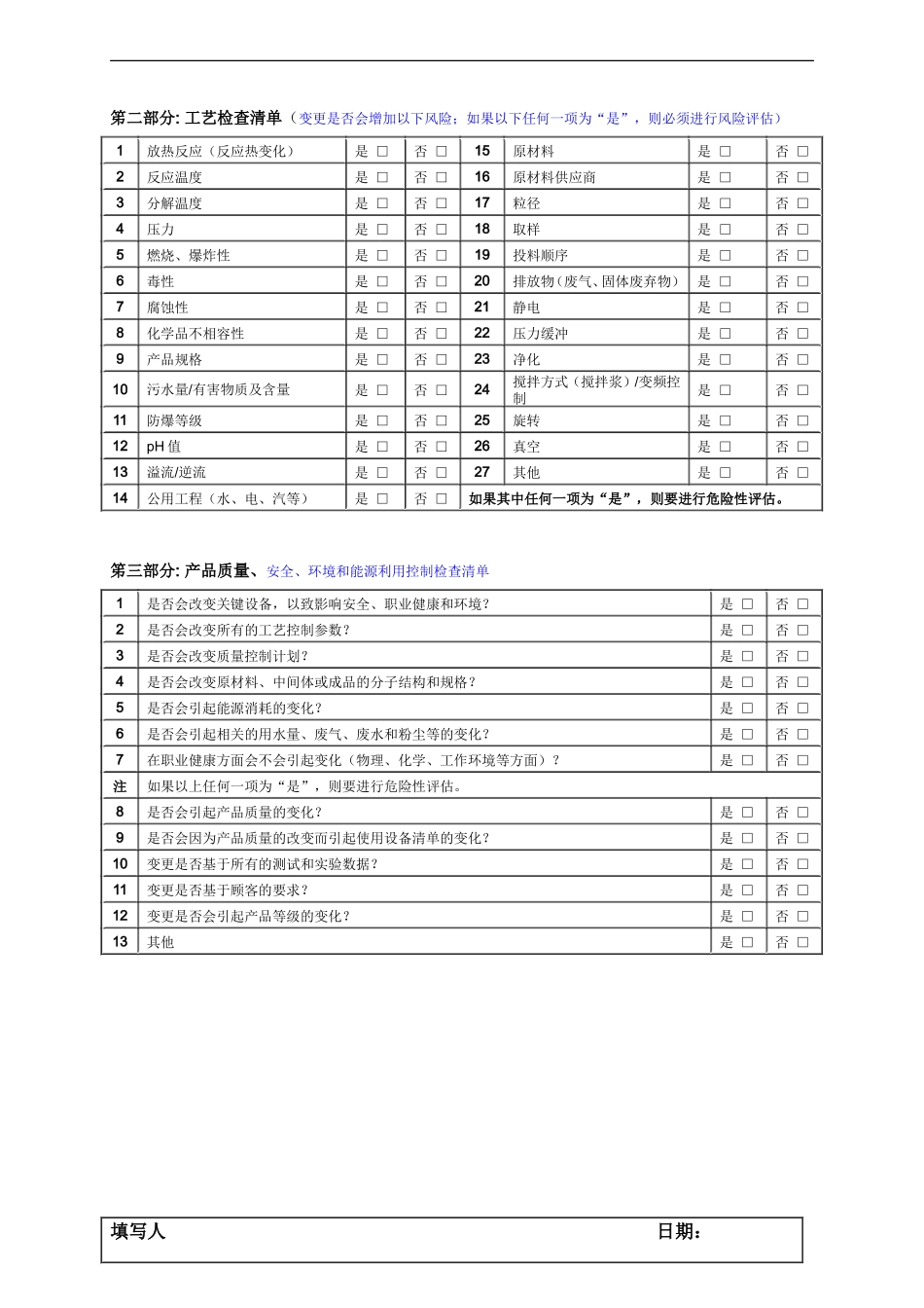 变更管理表(较细)_第3页