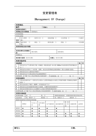 变更管理表(较细)