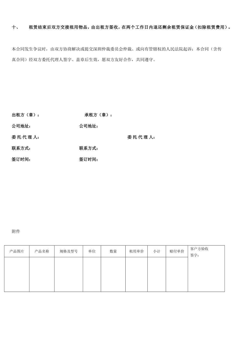 家具租赁合同_第2页