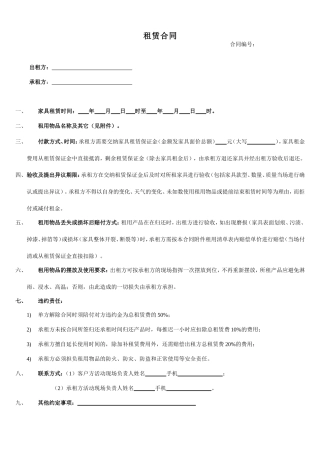 家具租赁合同