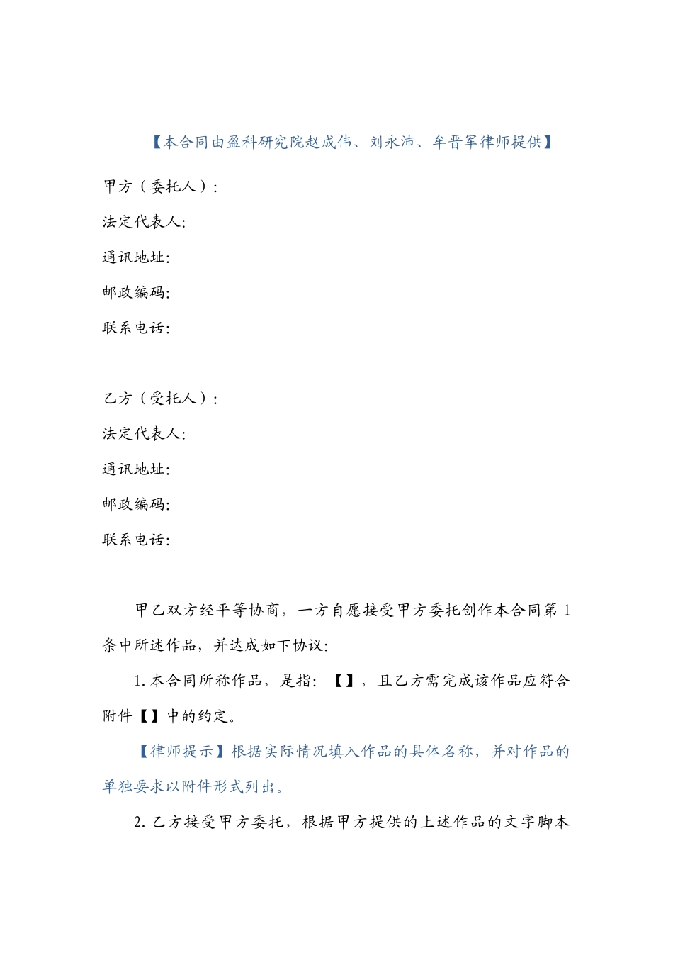 委托创作合同_第2页