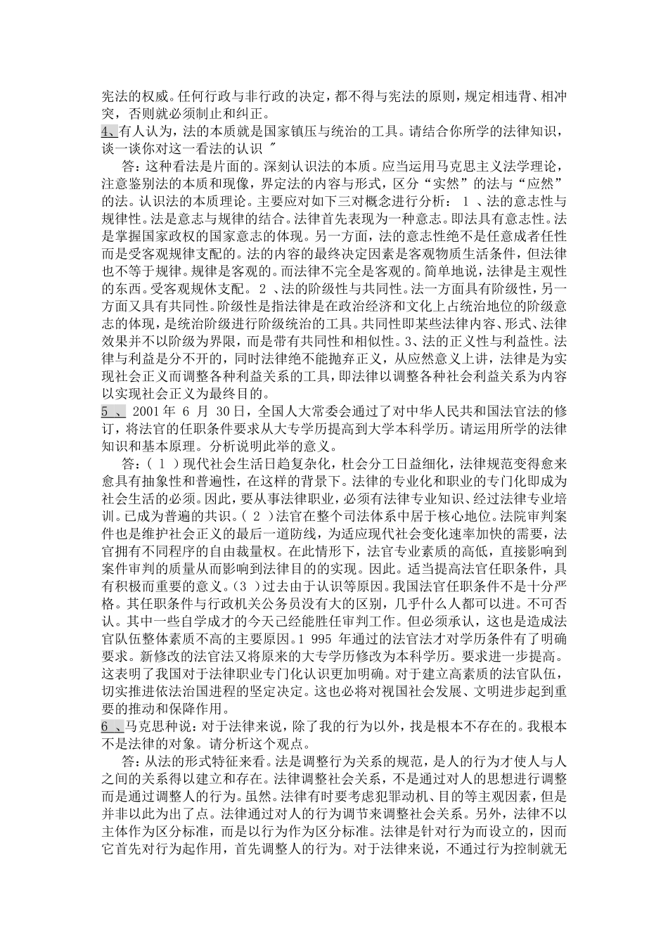 法理学经典案例分析题_第2页