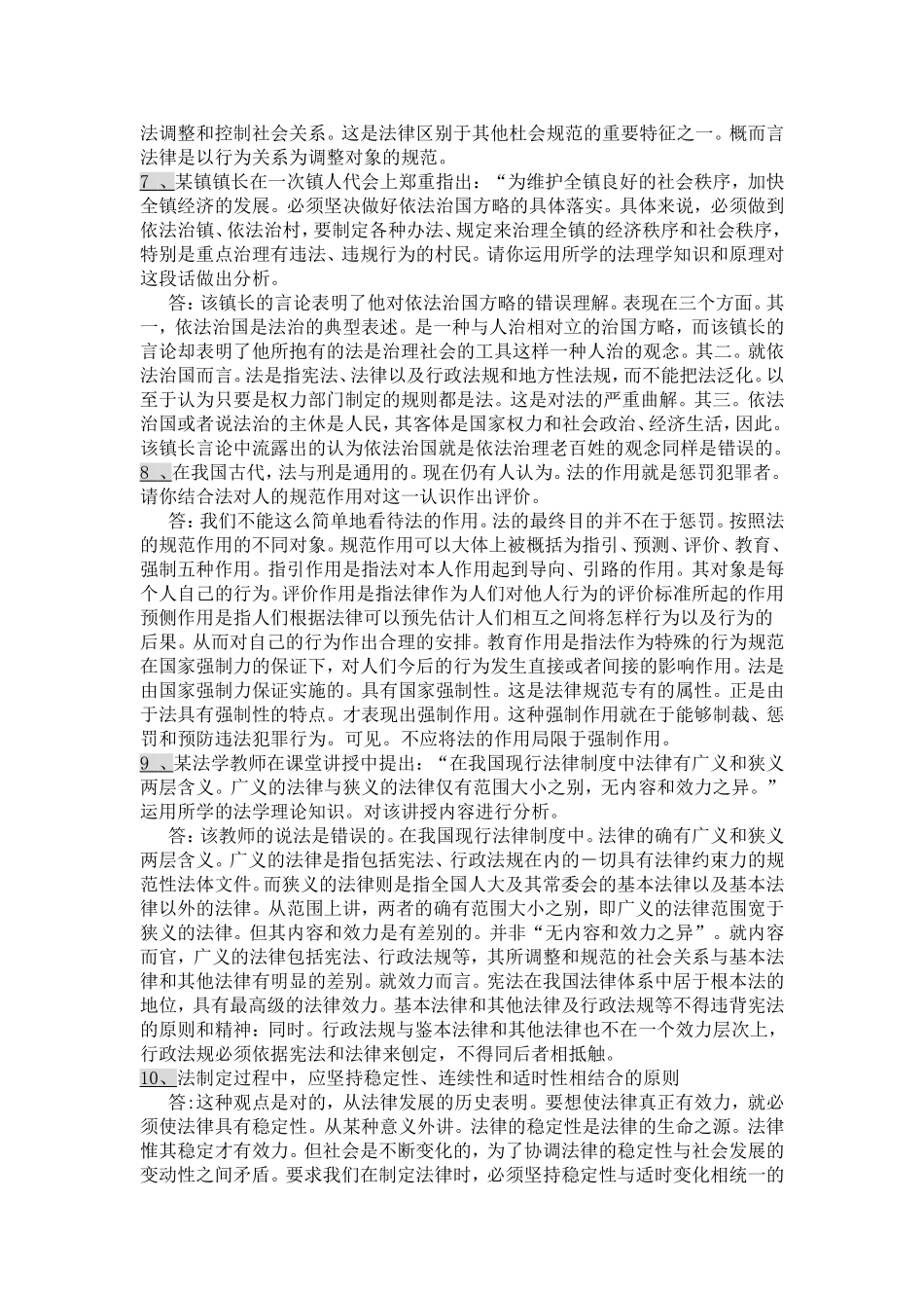 法理学经典案例分析题_第3页