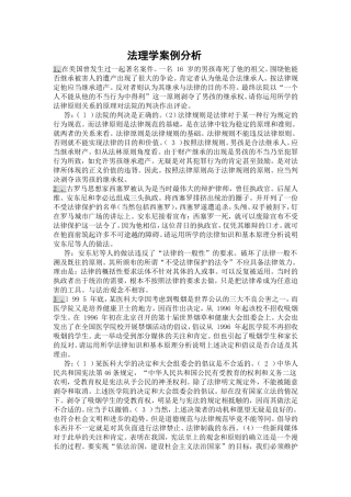 法理学经典案例分析题