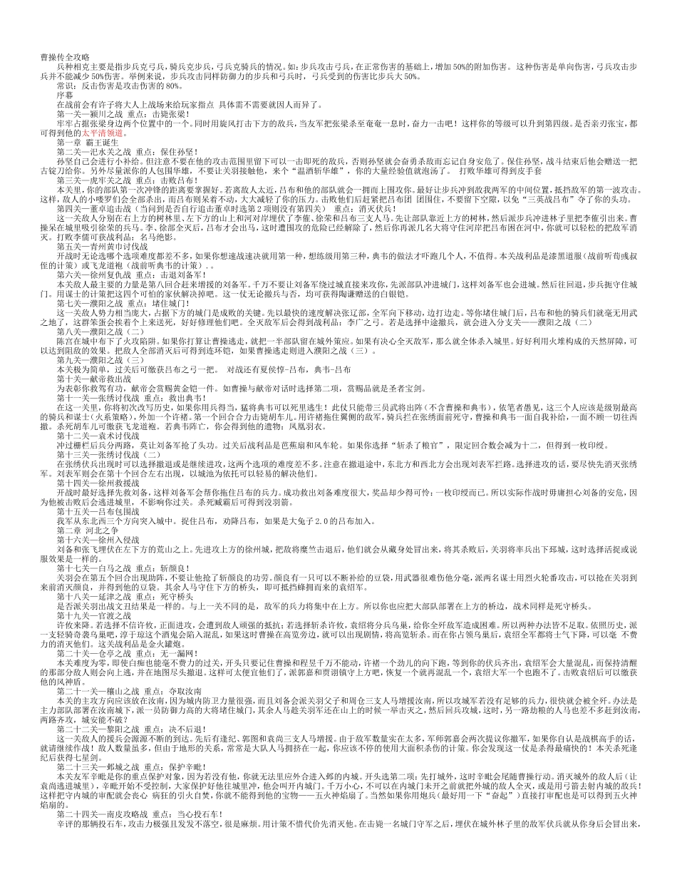 三国志曹操传全攻略_第1页