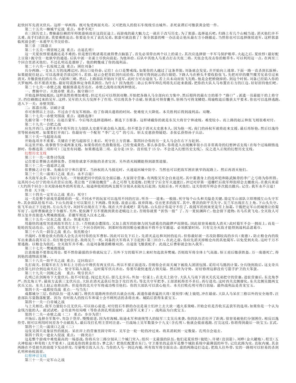 三国志曹操传全攻略_第2页