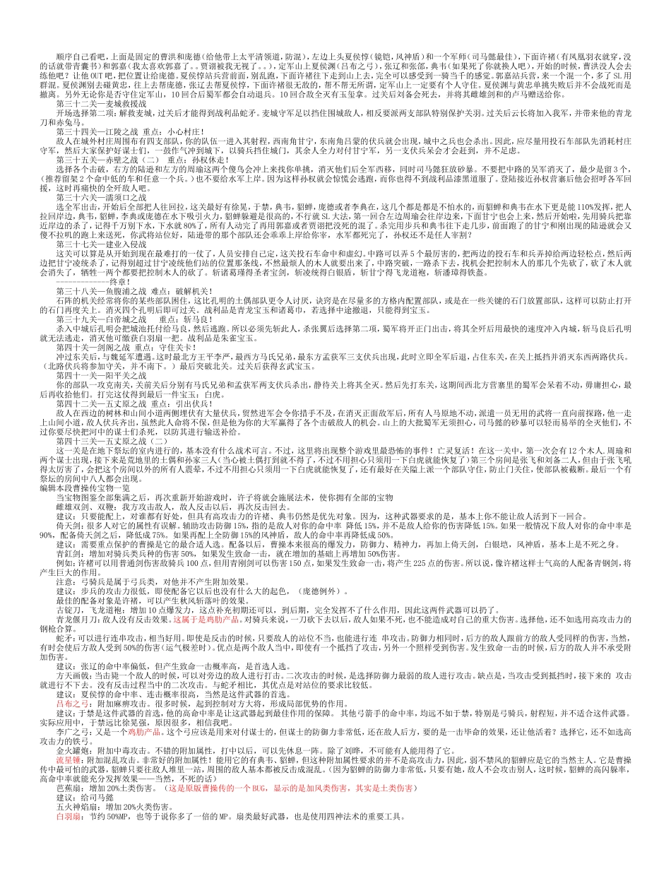 三国志曹操传全攻略_第3页