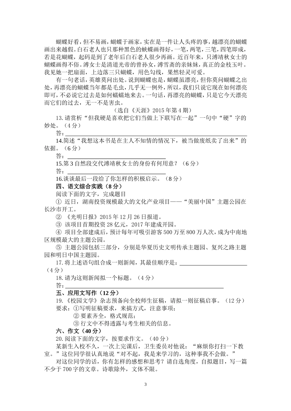 湖南省2016普通高等学校对口招生考试语文试题_第3页