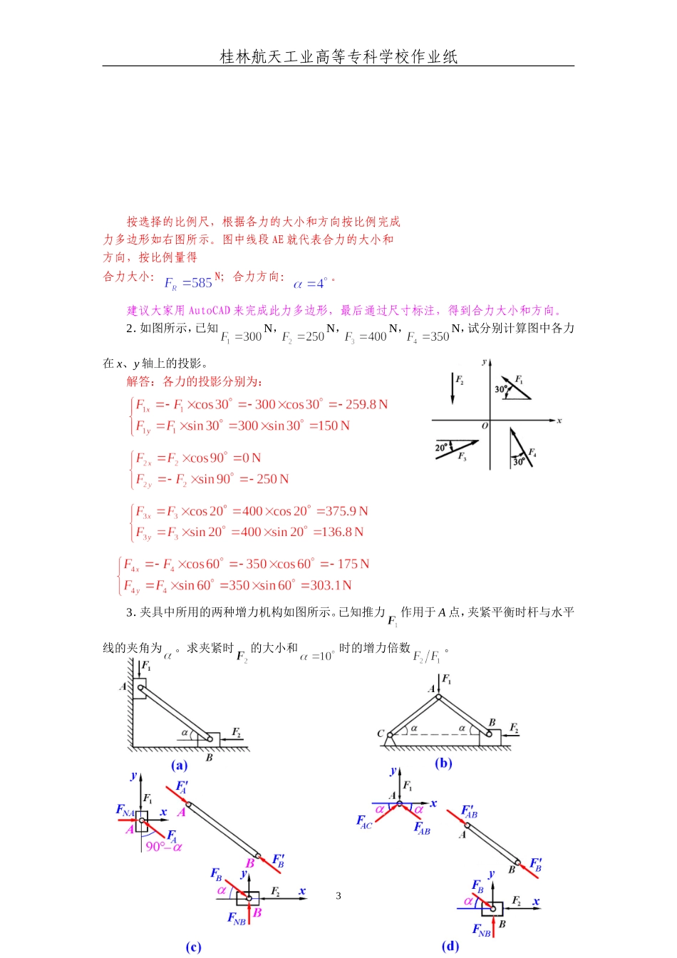 《工程力学》第2次作业解答(平面力系)._第3页