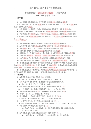 《工程力学》第2次作业解答(平面力系).