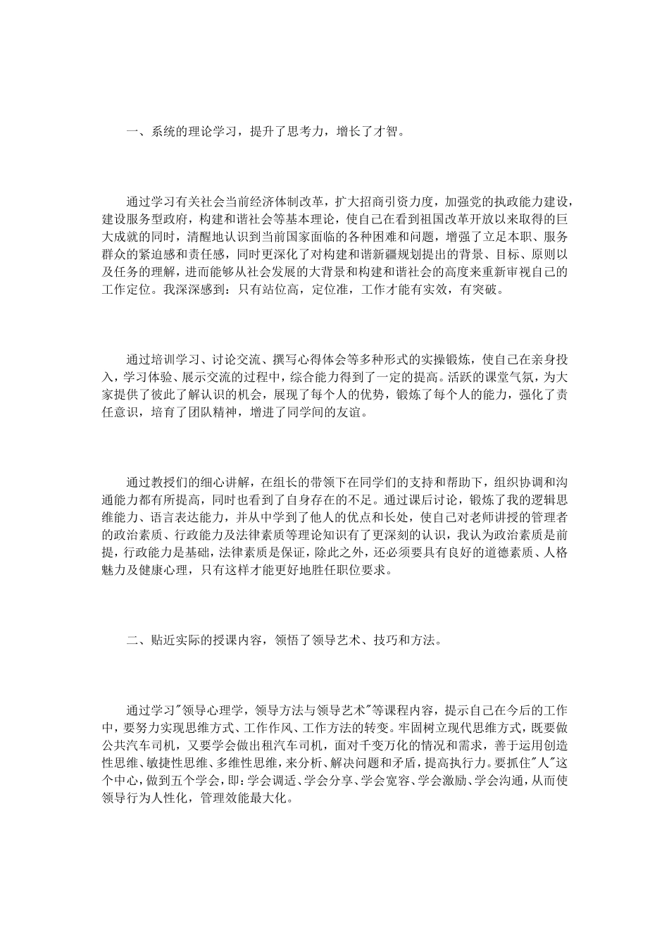 外出学习总结范文3篇_第3页