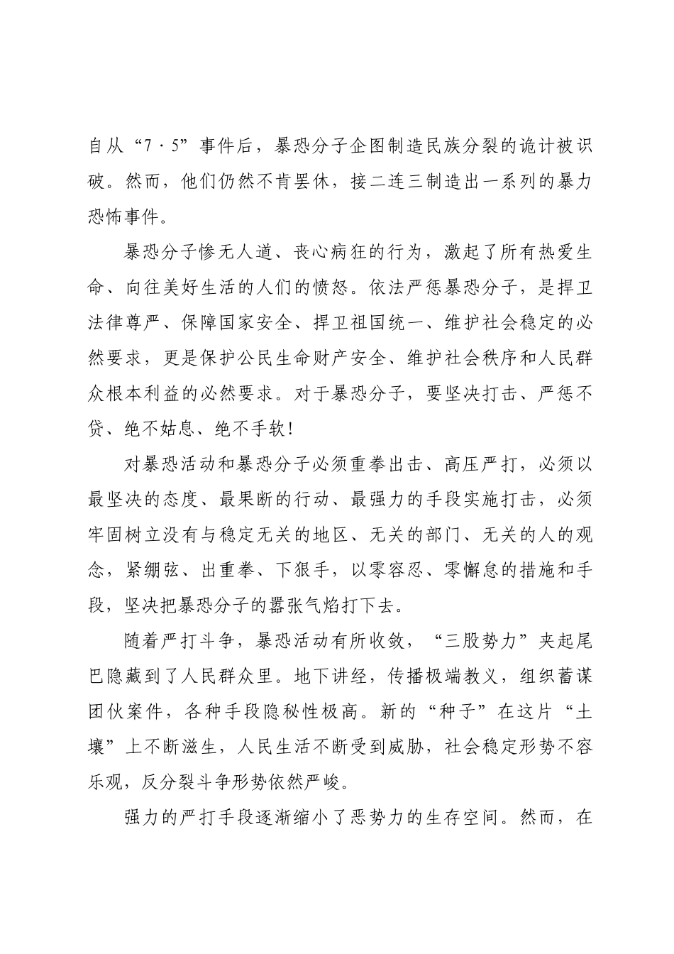 发声亮剑：反对“三股势力”同“两面人”作坚决斗争_第2页