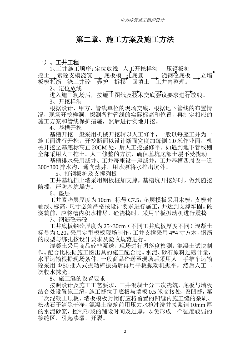 电力排管工程施工组织设计_第2页