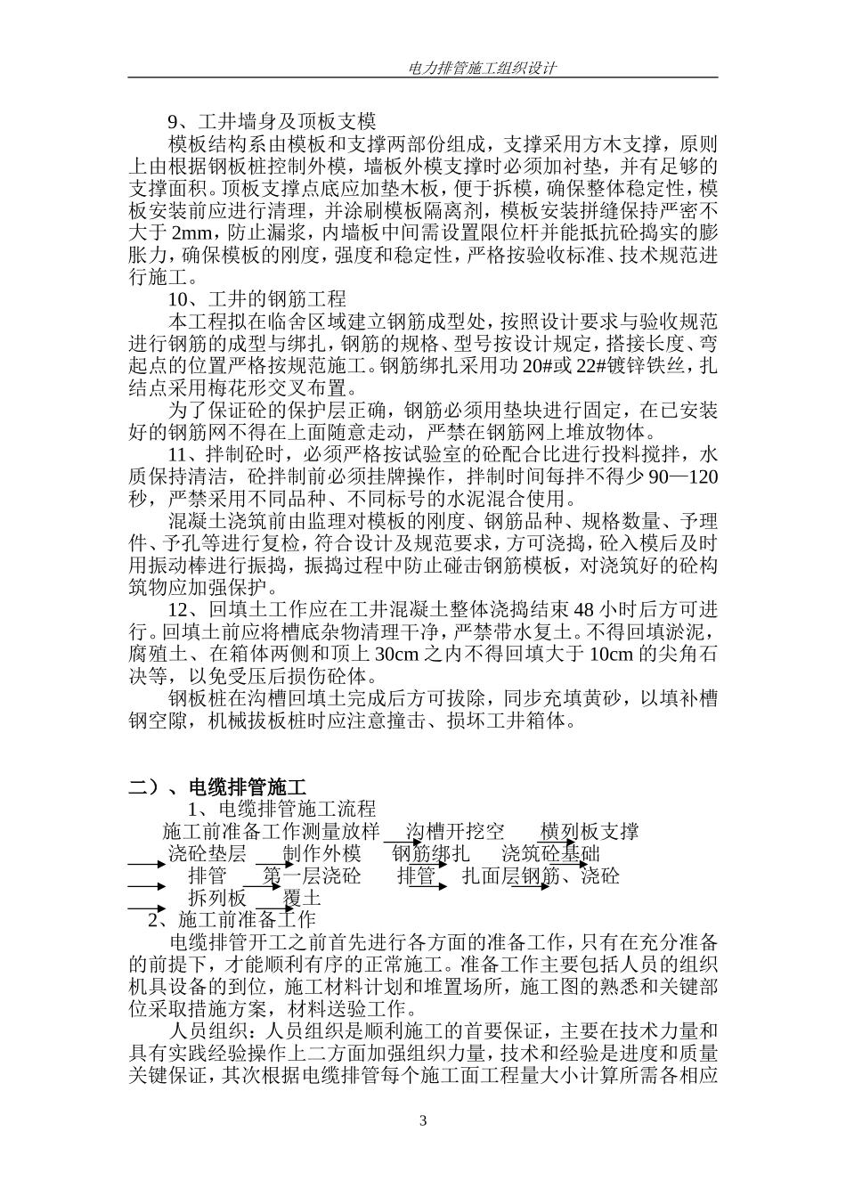 电力排管工程施工组织设计_第3页