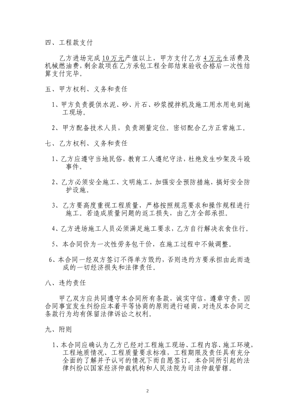 浆砌片石挡墙劳务分包合同_第2页