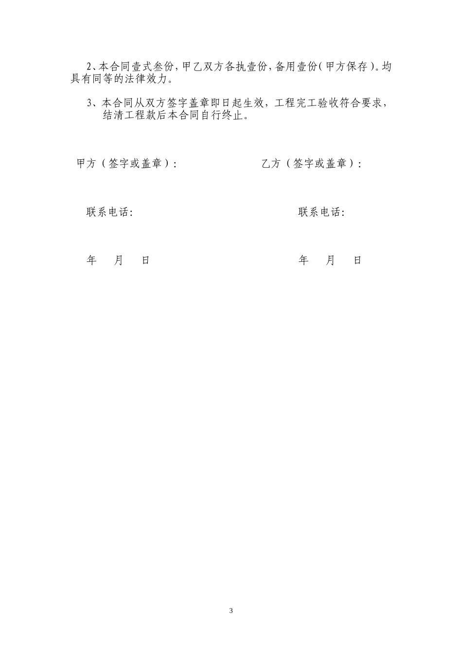 浆砌片石挡墙劳务分包合同_第3页