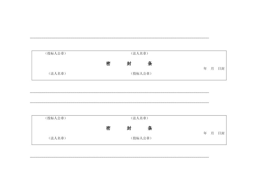 标书密封封条及封面样式_第1页