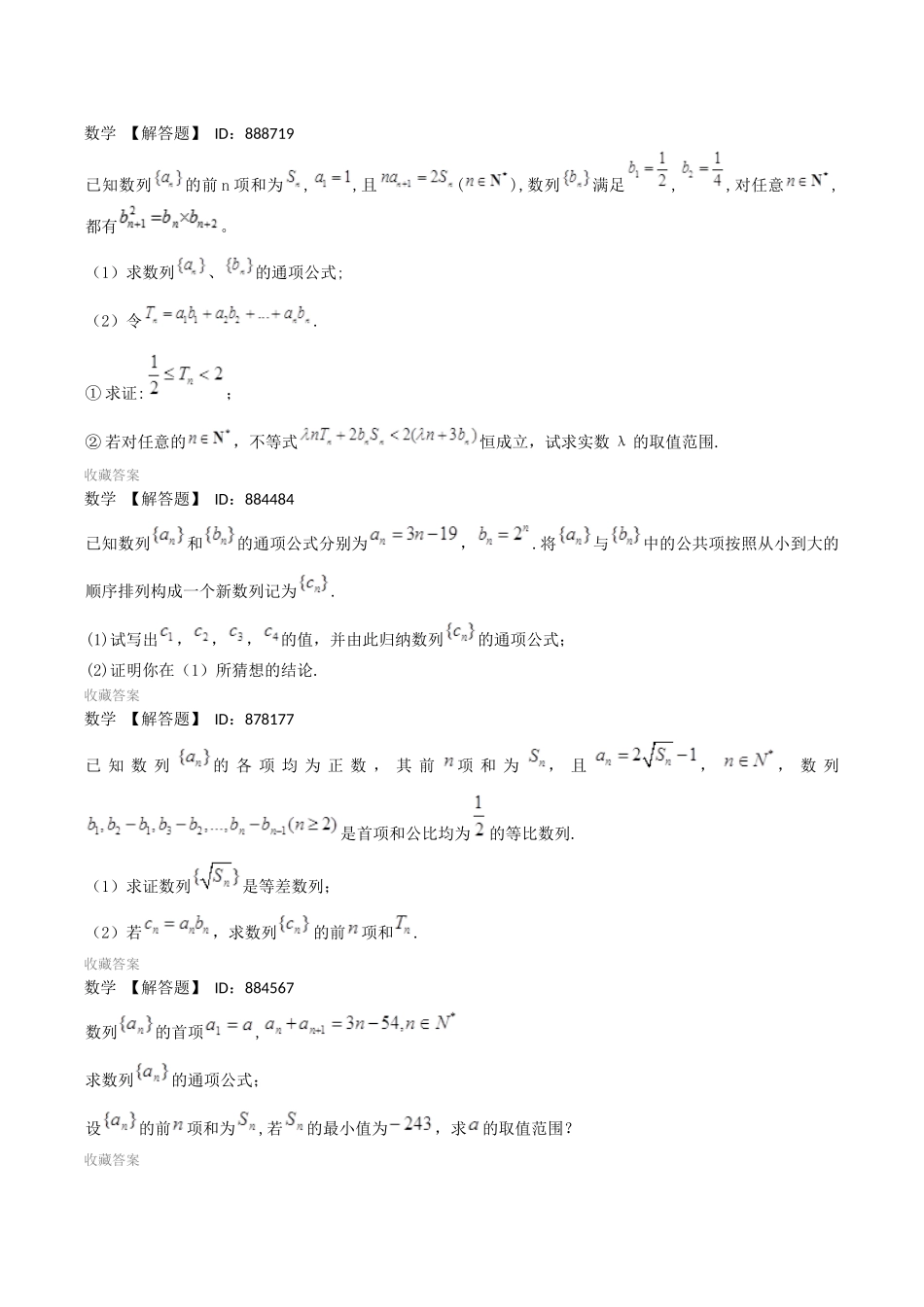 数列(70选择50填空30大题。每题的后面都附有答案链接)_第1页
