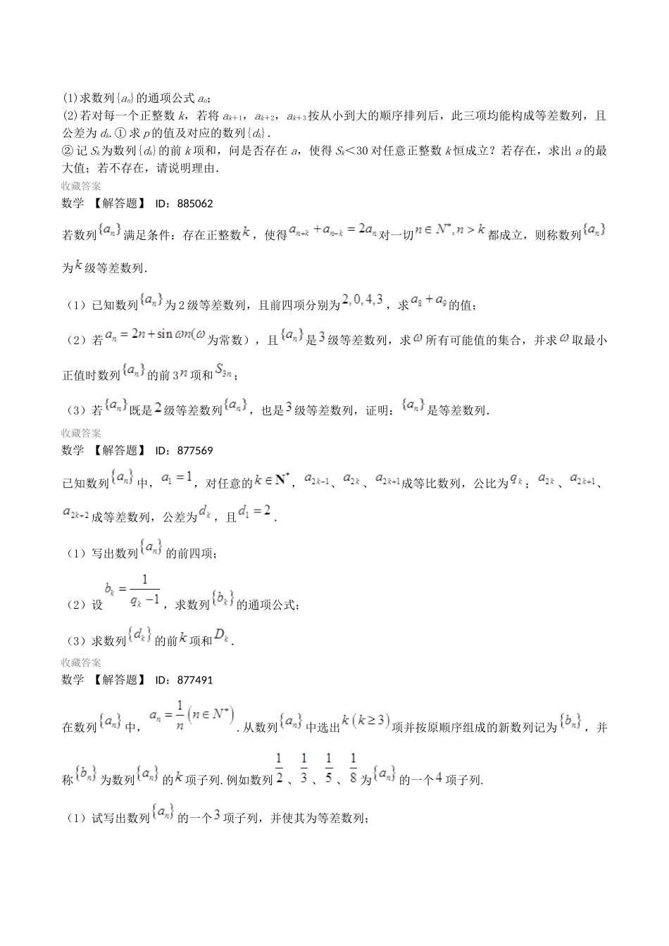 数列(70选择50填空30大题。每题的后面都附有答案链接)_第3页