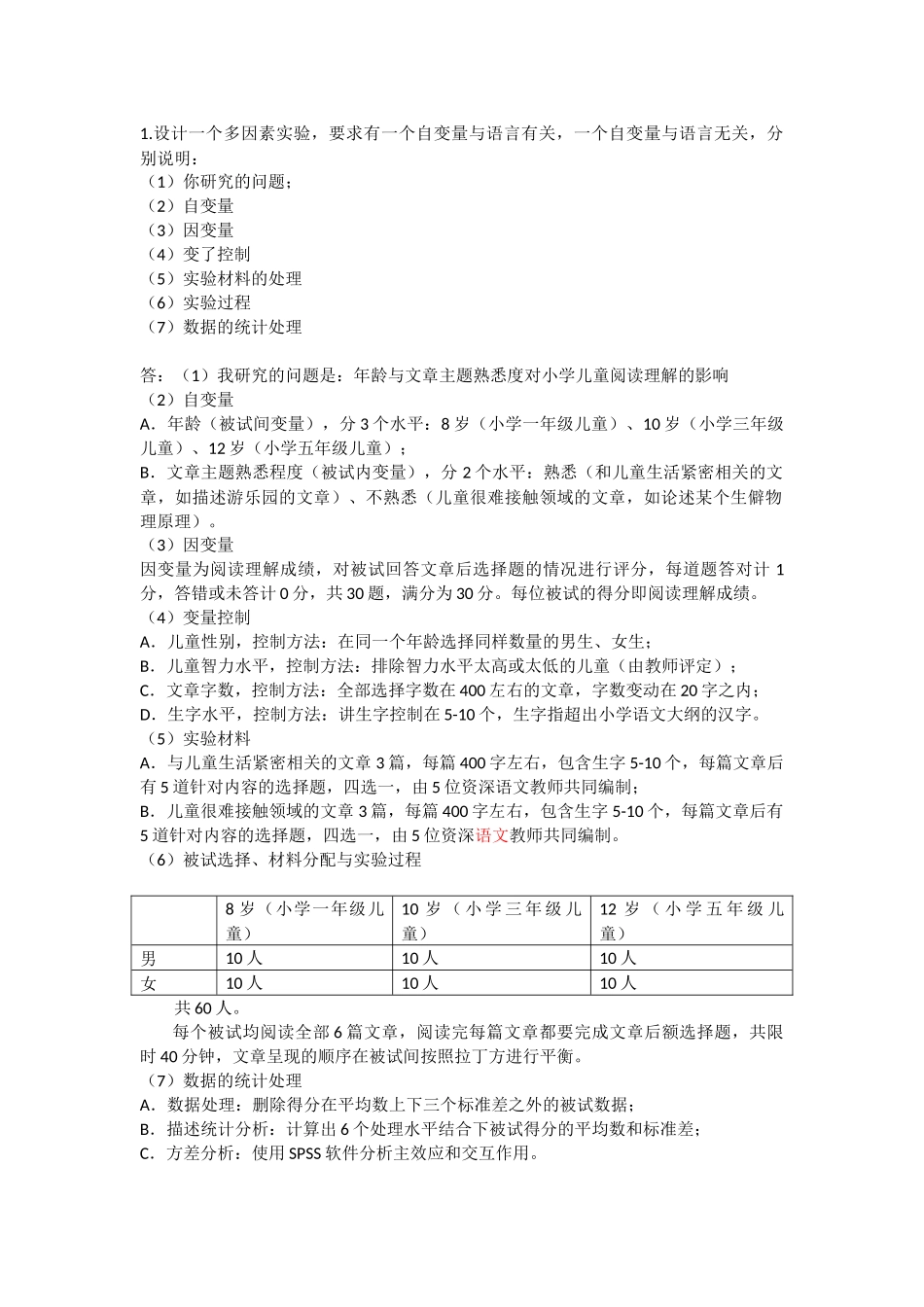 心理学实验设计_第1页