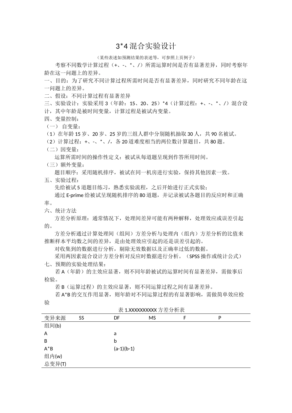 心理学实验设计_第3页