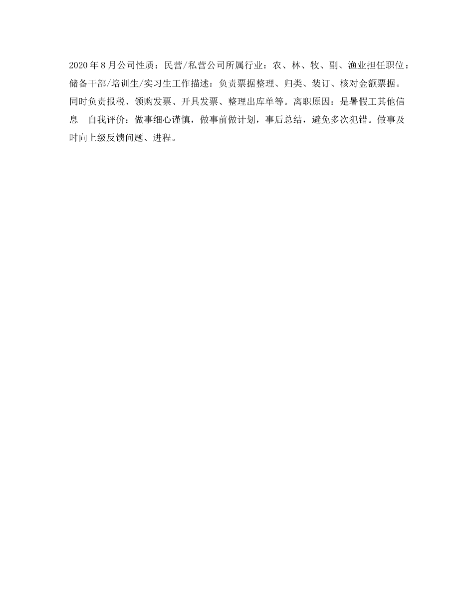 实习生个人简历表 _第2页