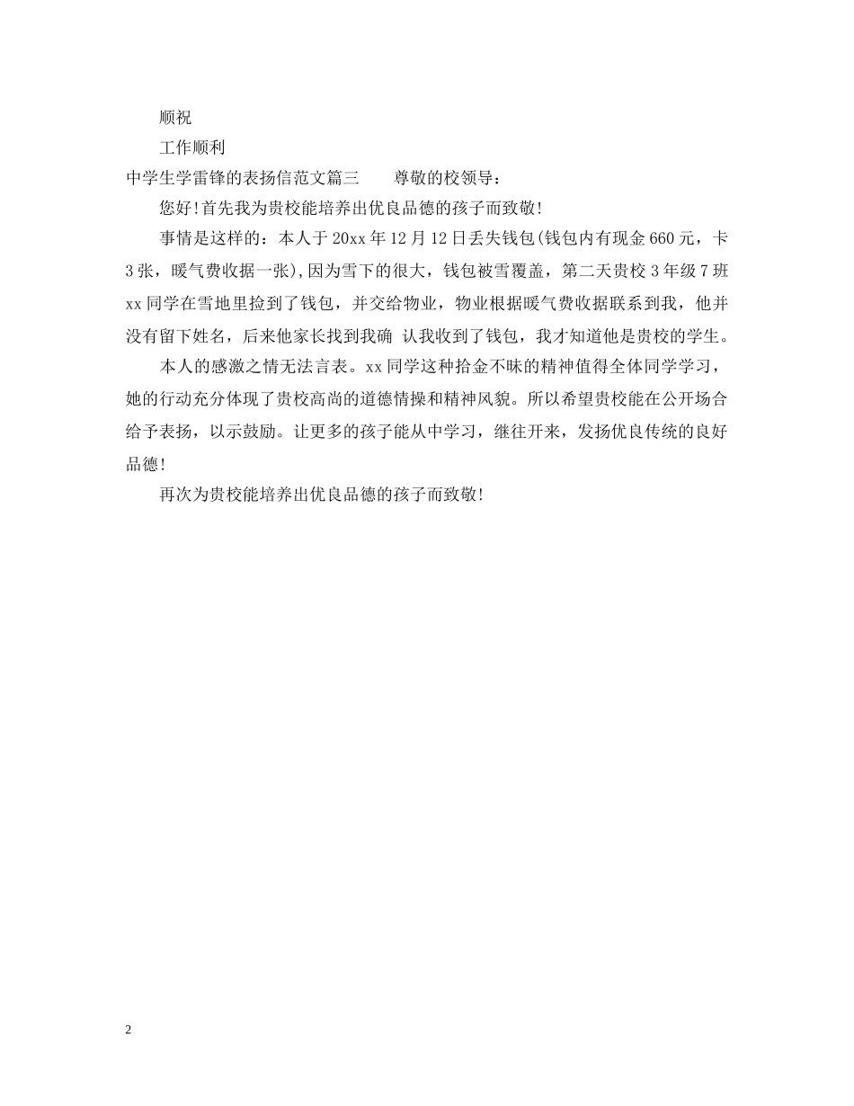 生学雷锋的表扬信范文 _第2页