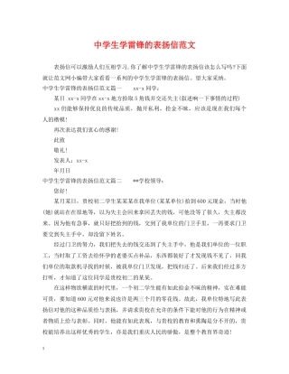 生学雷锋的表扬信范文 