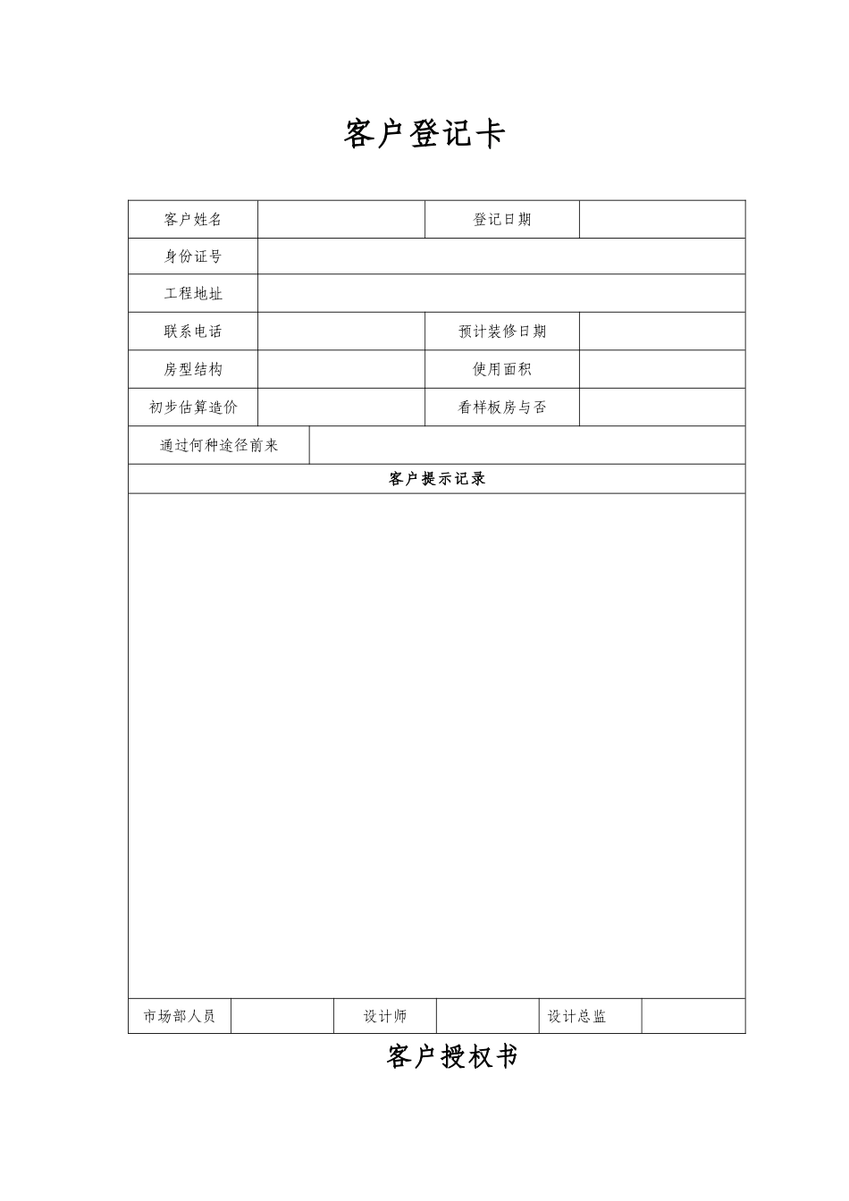 家装公司必备常用表格123_第1页