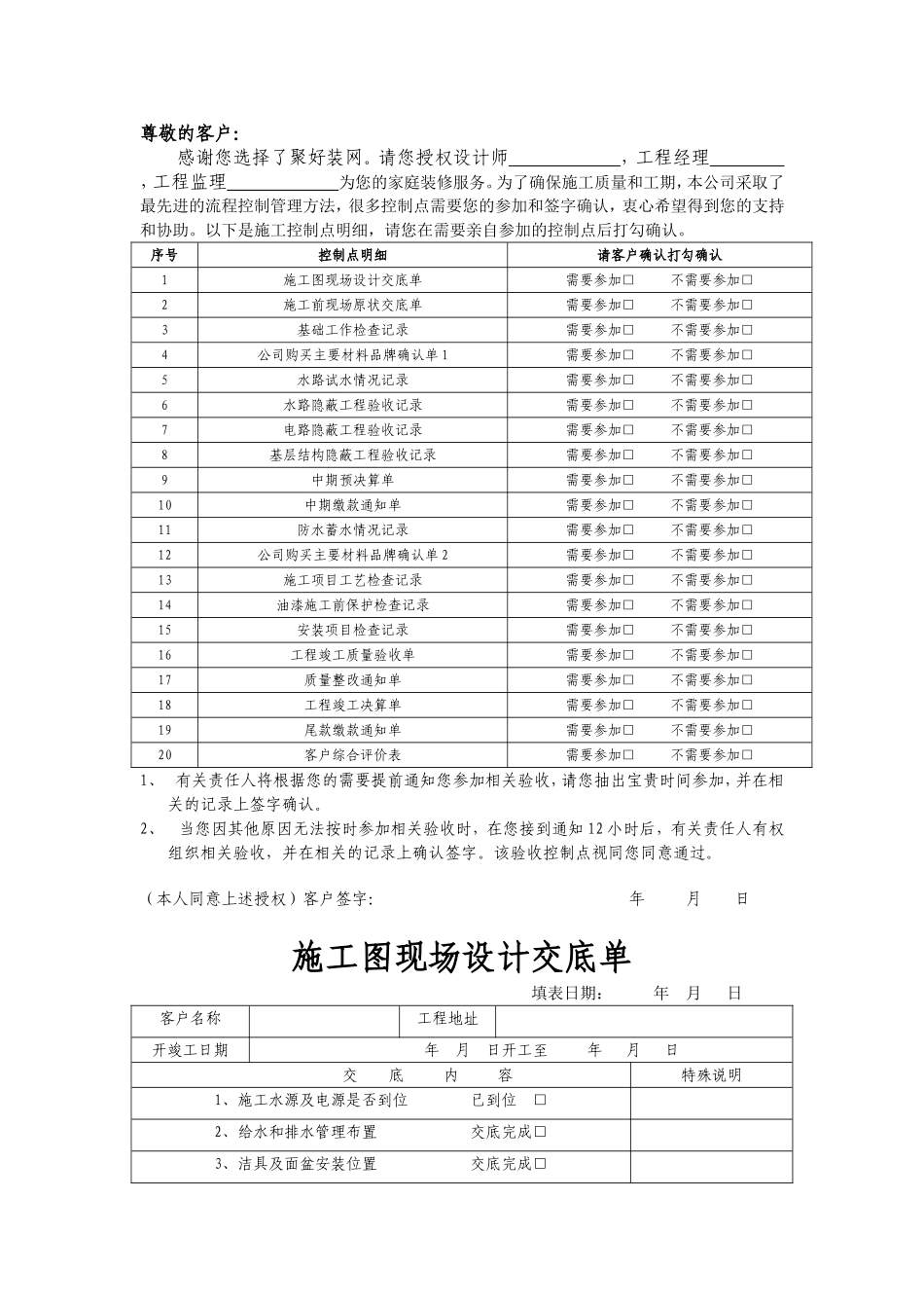 家装公司必备常用表格123_第2页