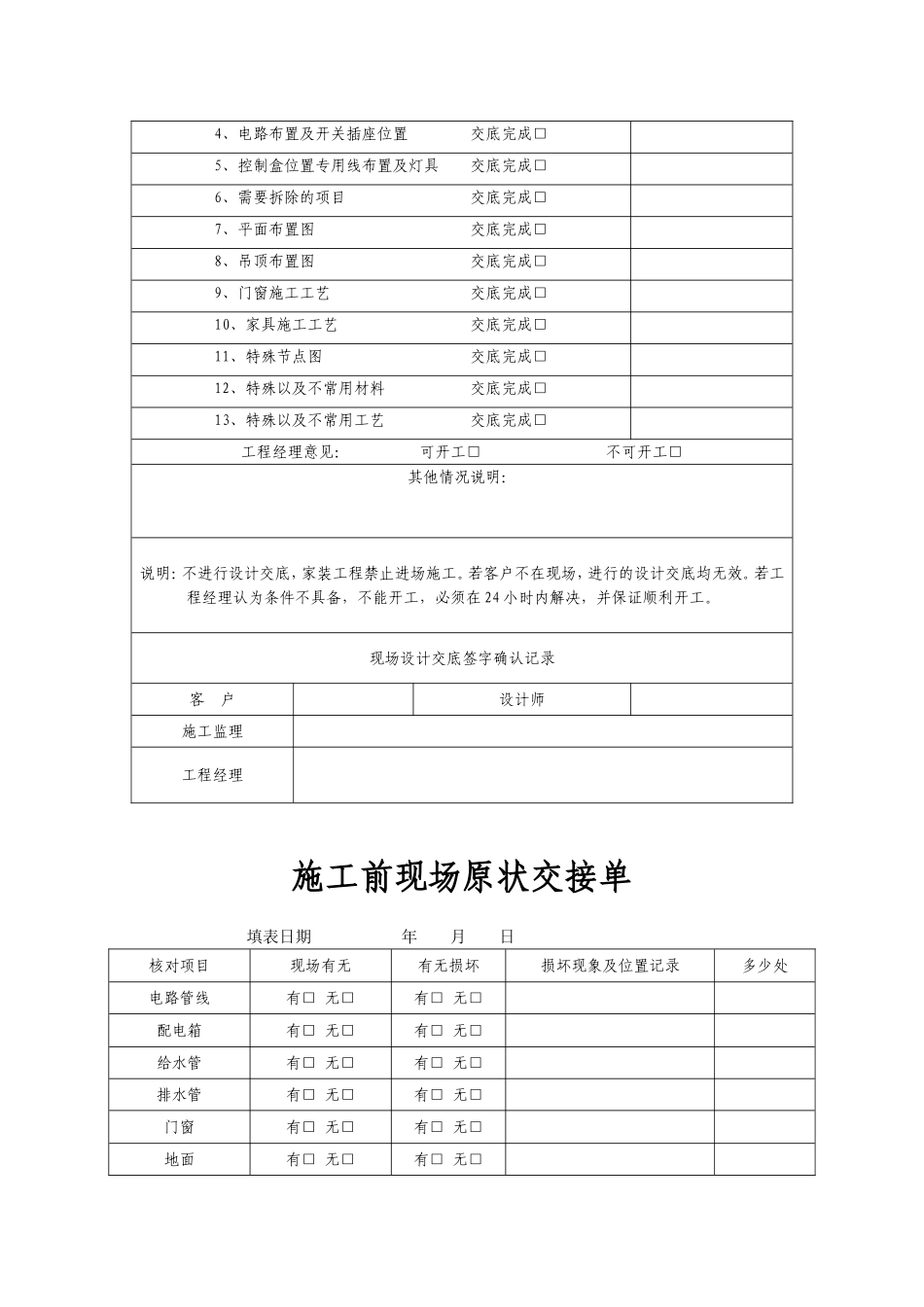 家装公司必备常用表格123_第3页