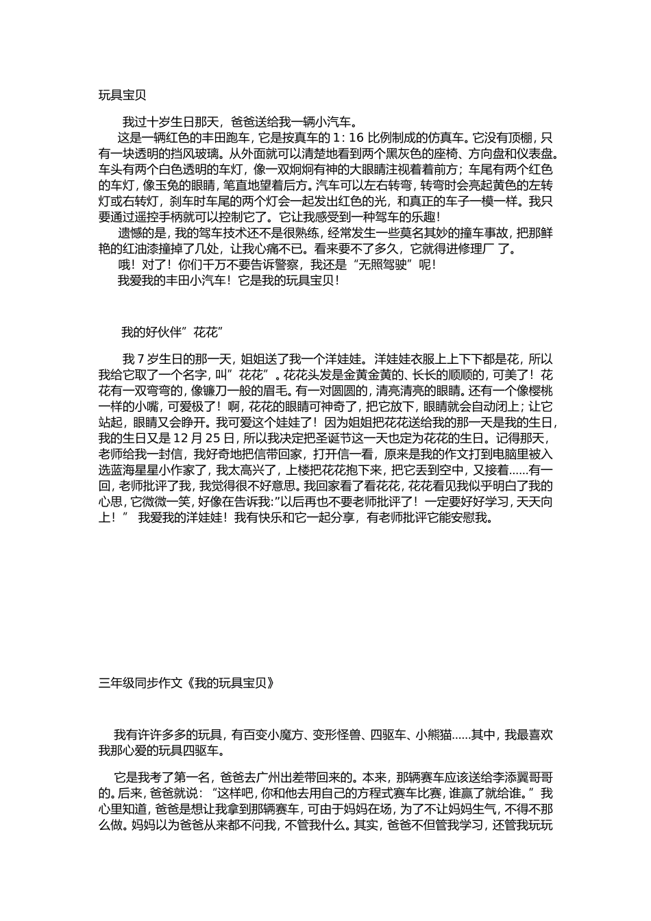 玩具宝贝作文范例_第1页