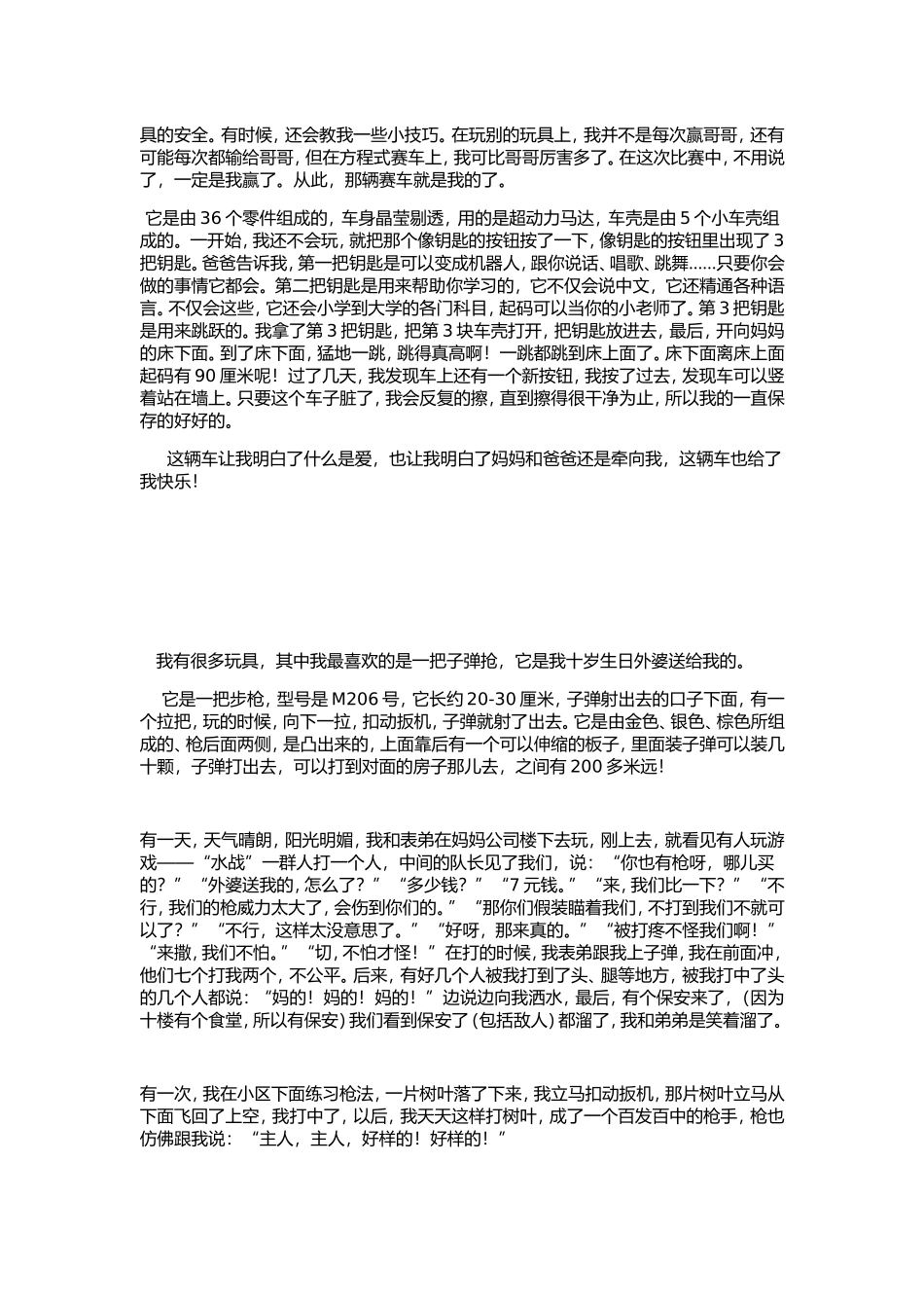 玩具宝贝作文范例_第2页
