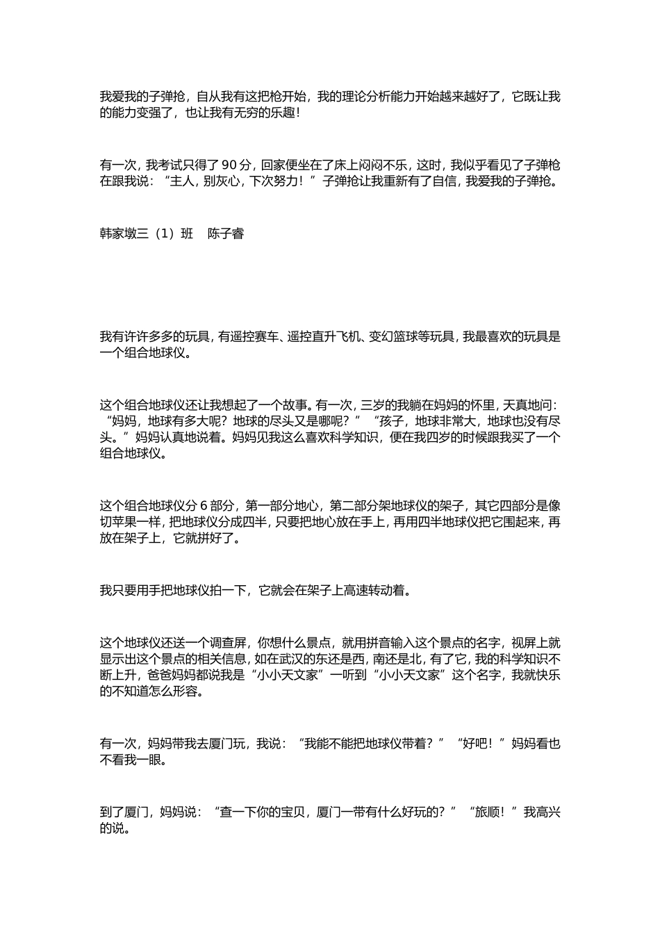 玩具宝贝作文范例_第3页