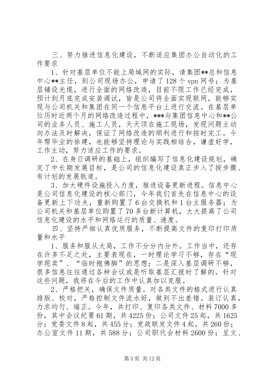企业办公室副主任年终工作总结 _第3页