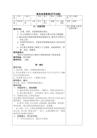 《11、田园诗情》教案设计