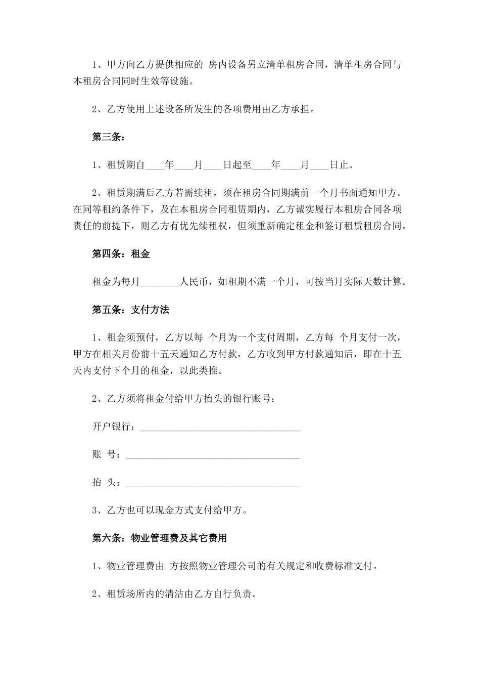 公寓租房合同范本_第2页